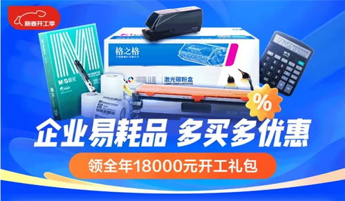 办公用品 工厂耗材一站购齐 来京东企业购买易耗品享18000元开工大礼包