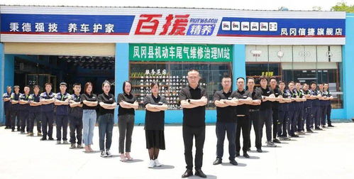 凤冈这家9000平米的10年老店全城派喜了,38元抢购价值823元的汽车养护大礼包