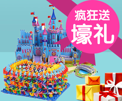 早教益智玩具雪花片、3D拼图等你拿~早教试听,约吗?_精彩城市生活,尽在活动行!