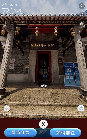 vr云游禅城红色地标 闯关答题还有机会抽取惊喜礼品