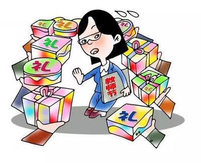教师节要不要送礼?高邮市教育局给你提建议!