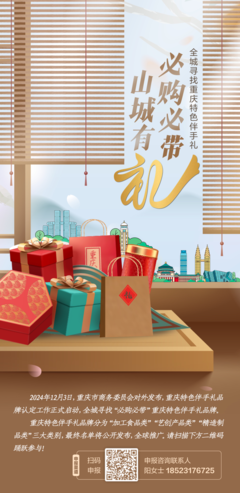 重庆全城寻找必购必带伴手礼 品牌征集已经启动